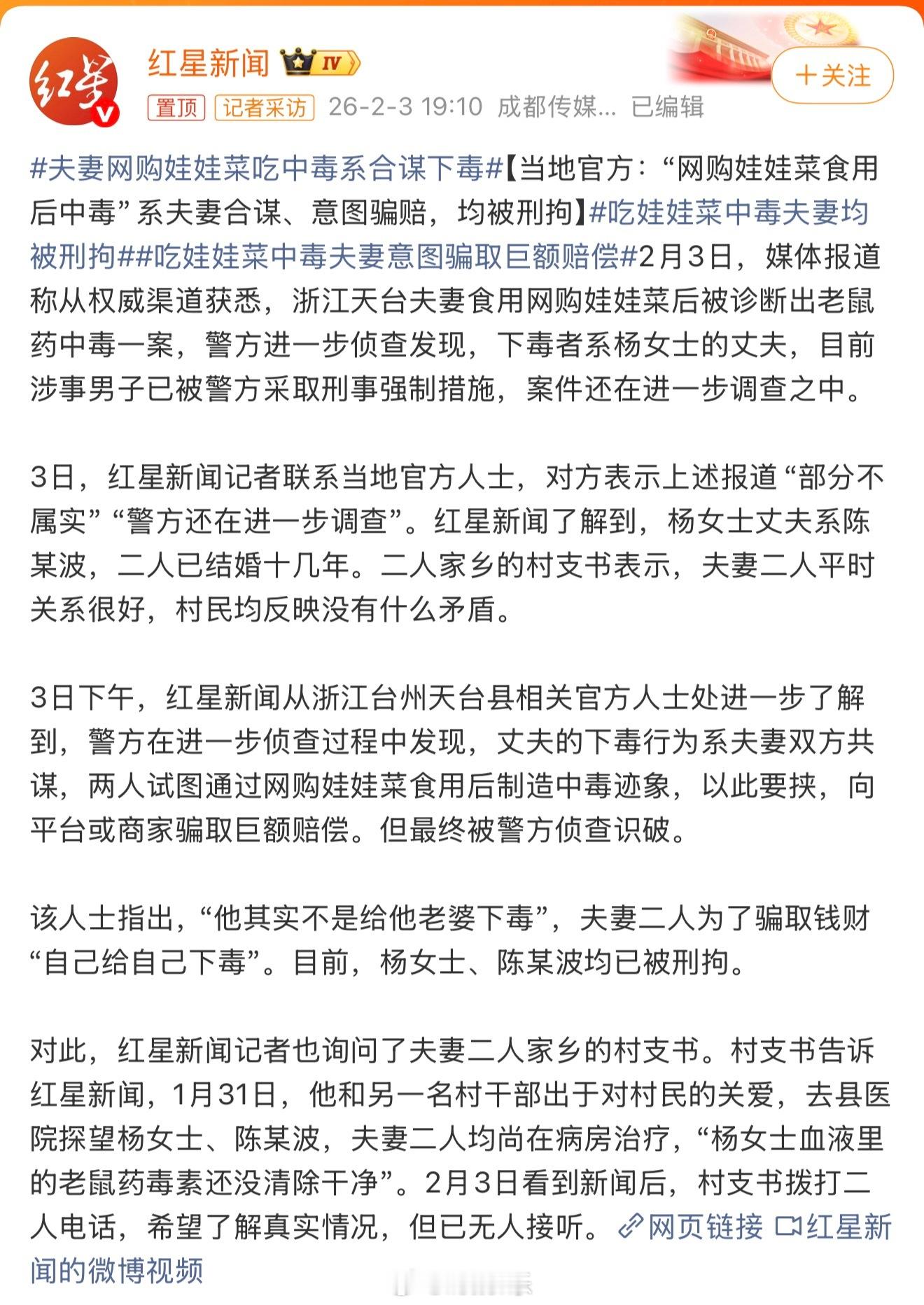 吃娃娃菜中毒夫妻均被刑拘上周还在网上看大v聊网购娃娃菜慎重可能被人用包过鼠药的报
