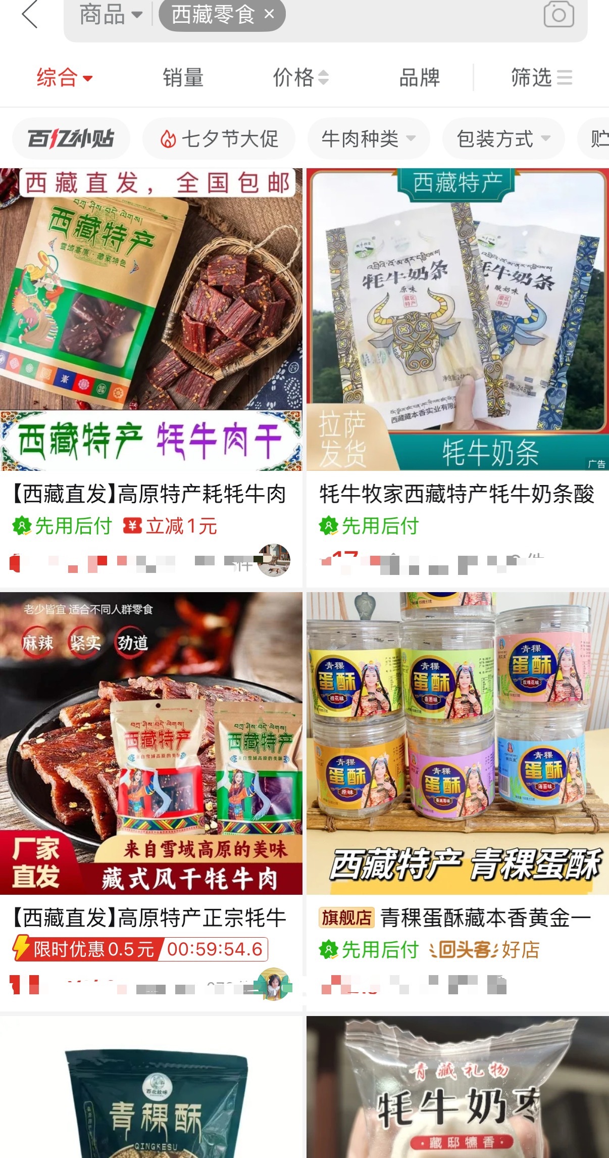 最近已经知道西部偏远地区已经基本上纳入包邮区了。多亏了平台补贴，而且办法也很巧妙