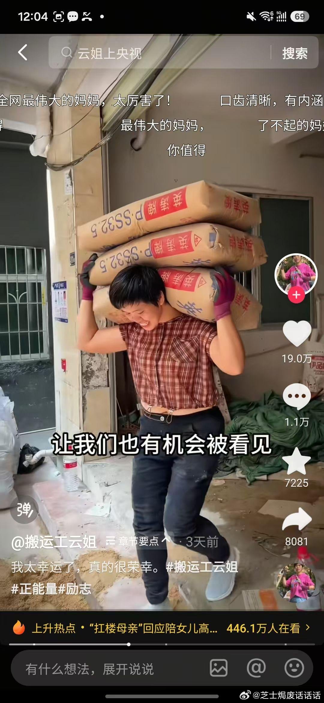 扛楼妈妈扛起孩子的大学梦 云姐的故事里藏着太多父母的缩影——想为孩子拼尽全力，却