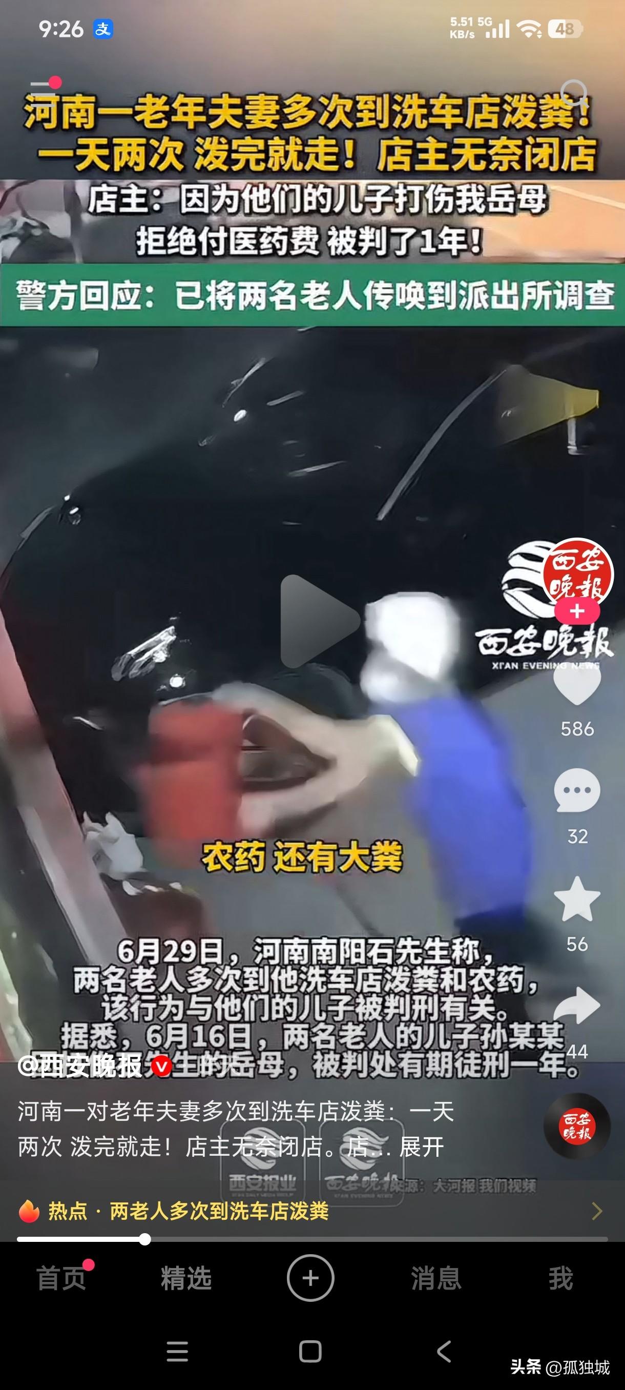 河南南阳一洗车店老板称一对老年夫妻多次到他洗车店泼粪，一天两次泼完就走，原因是他