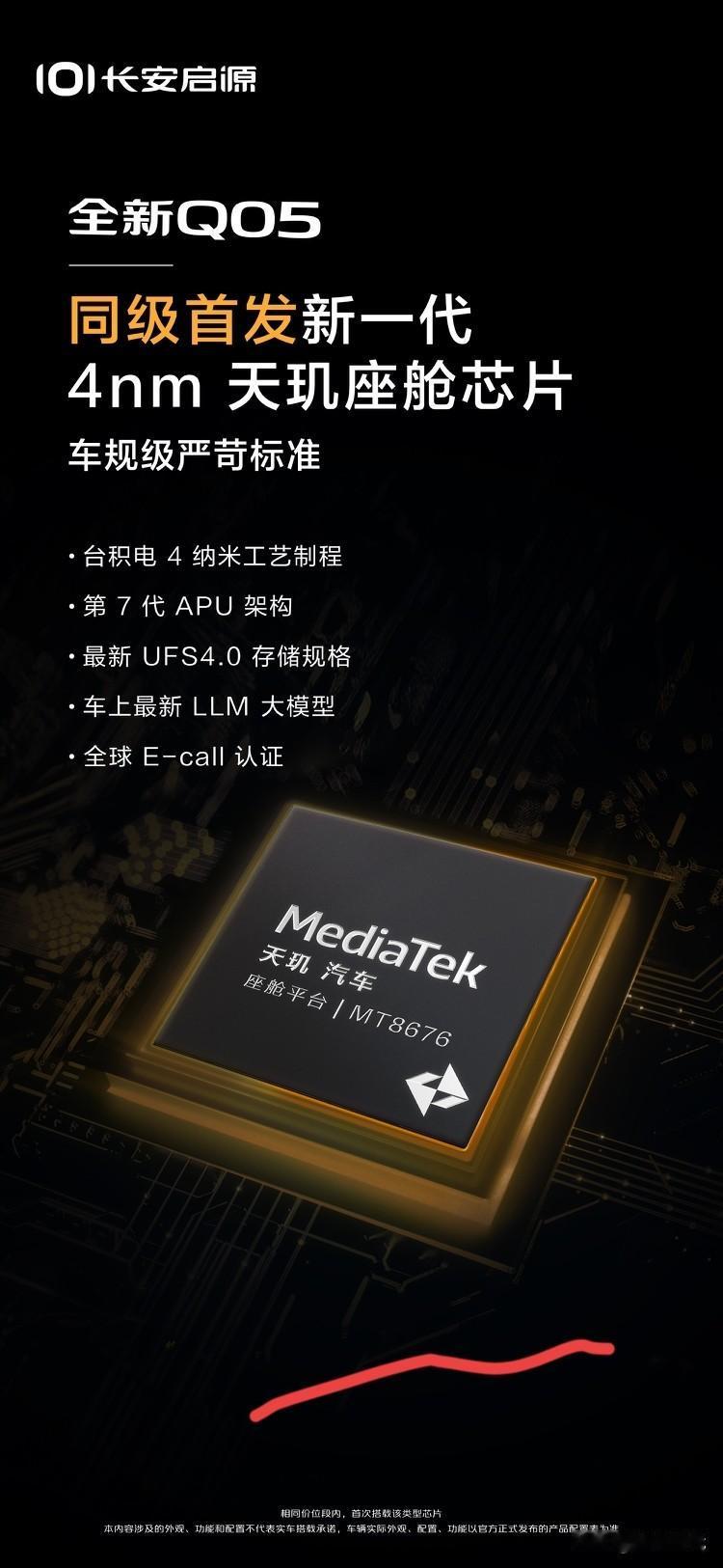 启源Q05配4nm芯片？
长安汽车新产品的打法有些不一样
以前卷价格，现在开始卷