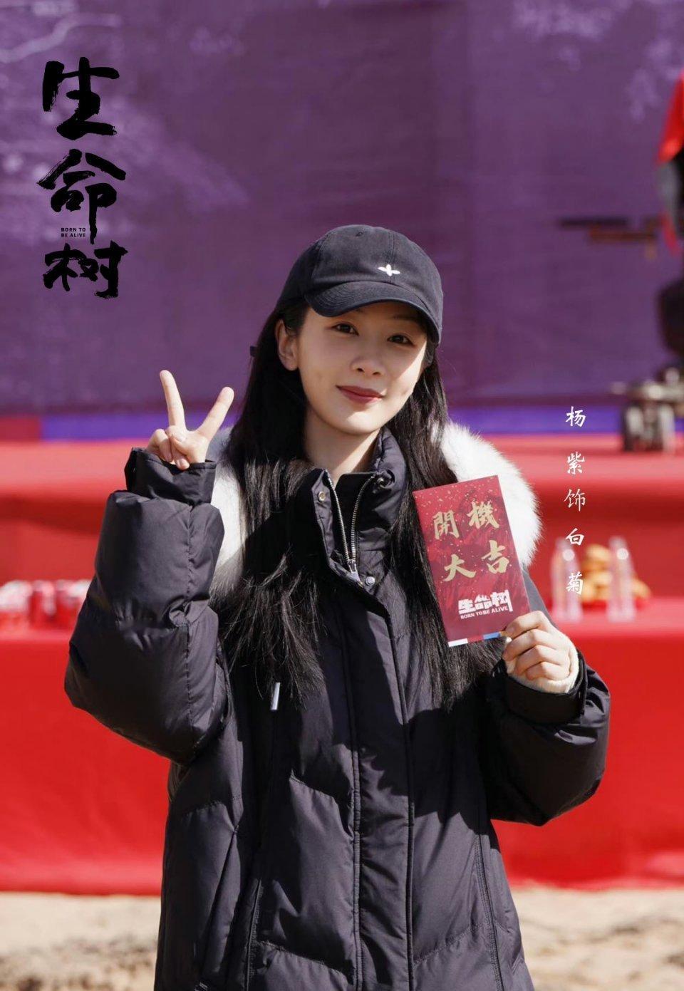 杨紫生命树开机plog[送花花] ​​​