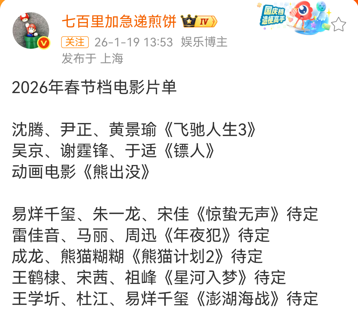 今年春节档票房真不好说，都是有姓名的主演唯一能确定不会爆冷的大概就是《熊出没》电