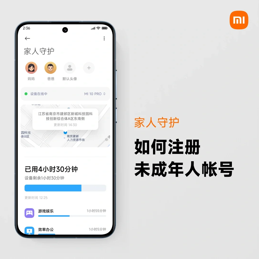 如何为孩子注册未成年人帐号？