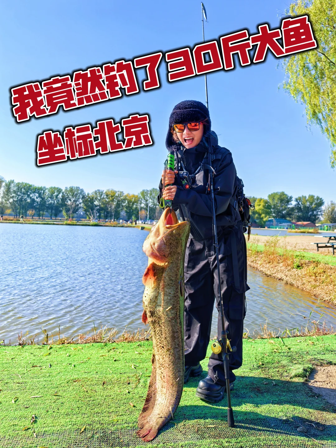 北京老渔翁让我这个路亚新手玩儿开心了