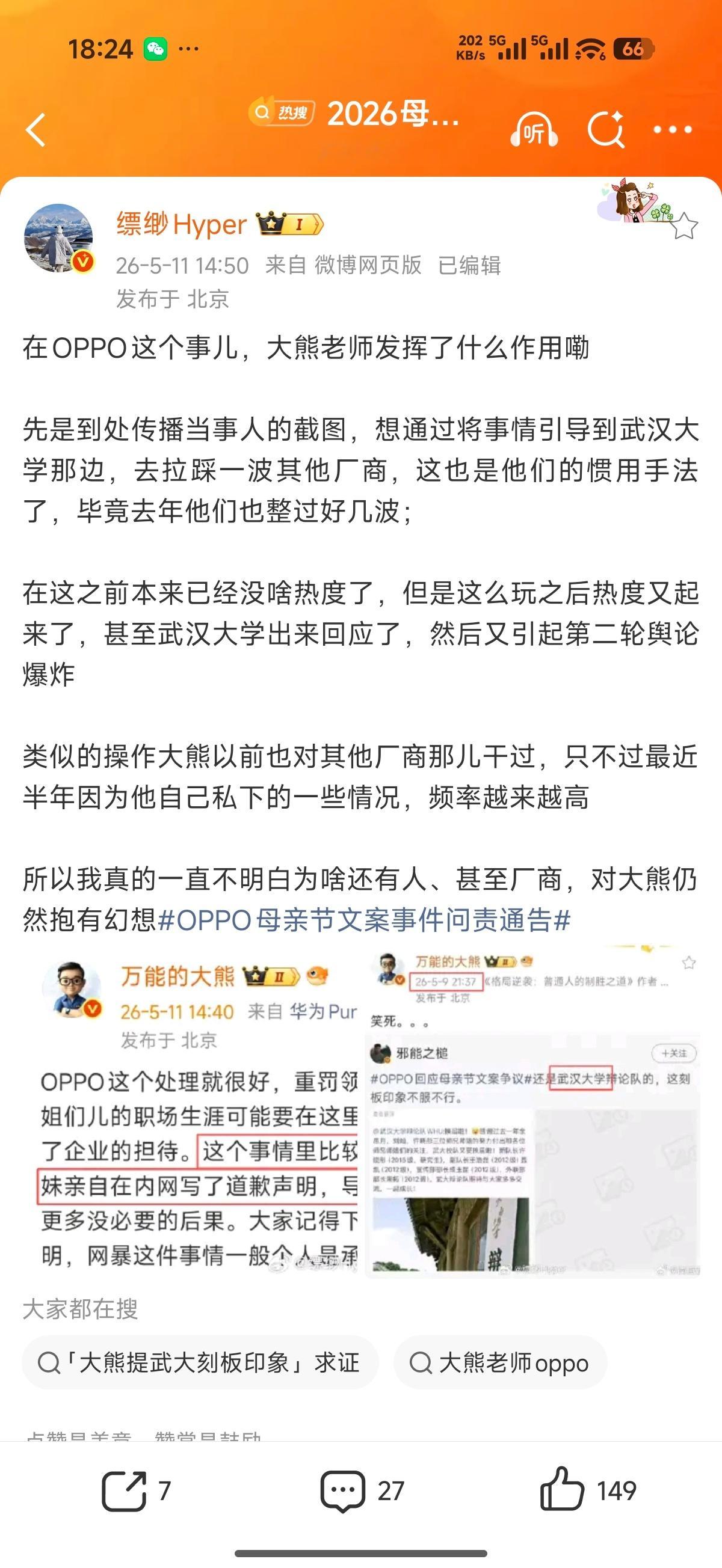 有人拿小米投放万能的大熊举例子说小米是怎么处理的，其实并不恰当。小米是知道万能的
