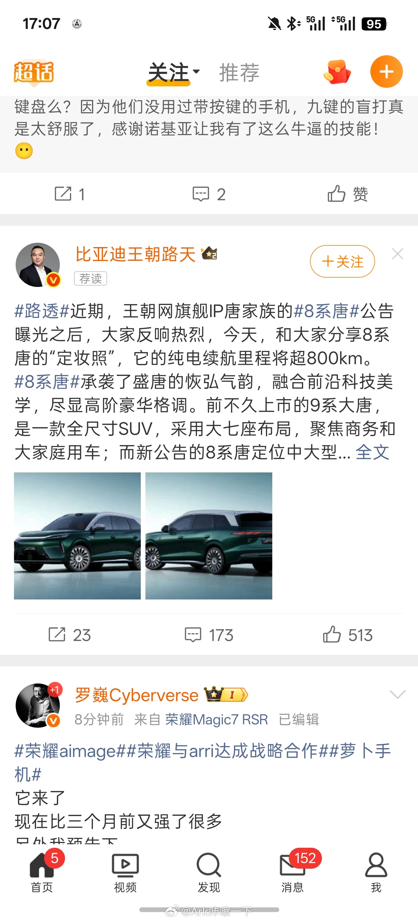 迪子的广告，不想看都能刷到，刷到就说说吧 ，8系唐应该叫唐Max，取代之前的唐L