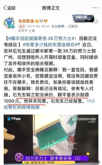 

寄38万的手表，没保价……心真大啊。 