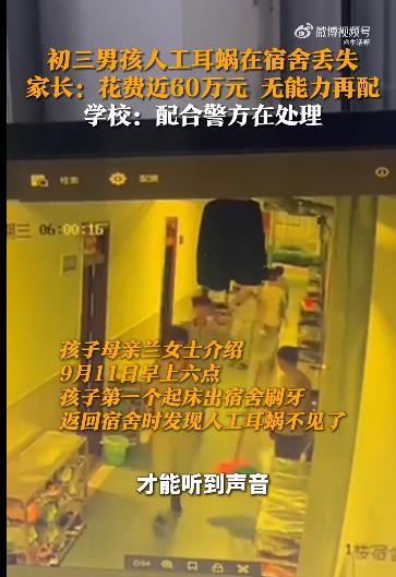 #男孩花费近60万人工耳蜗宿舍内丢失#花费近60万人工耳蜗丢失，一般家庭真的没有