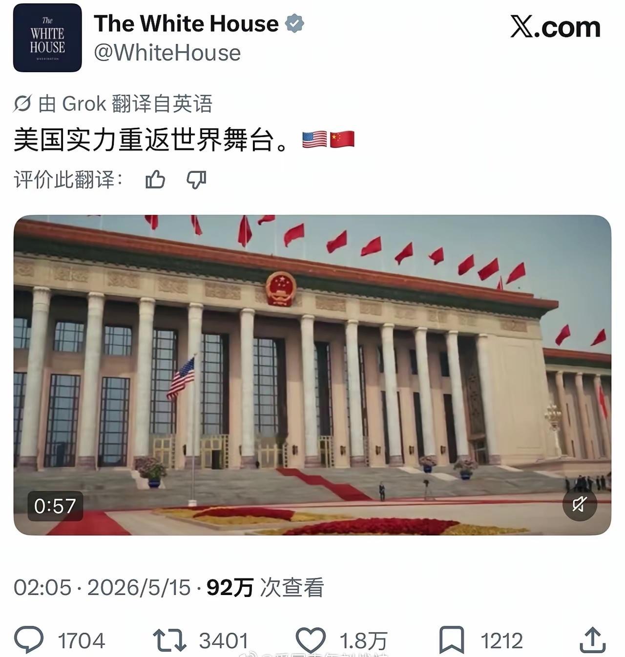 翻译一下，美方这句话的意思是美国只有来到了中国才有重回世界舞台的感觉 