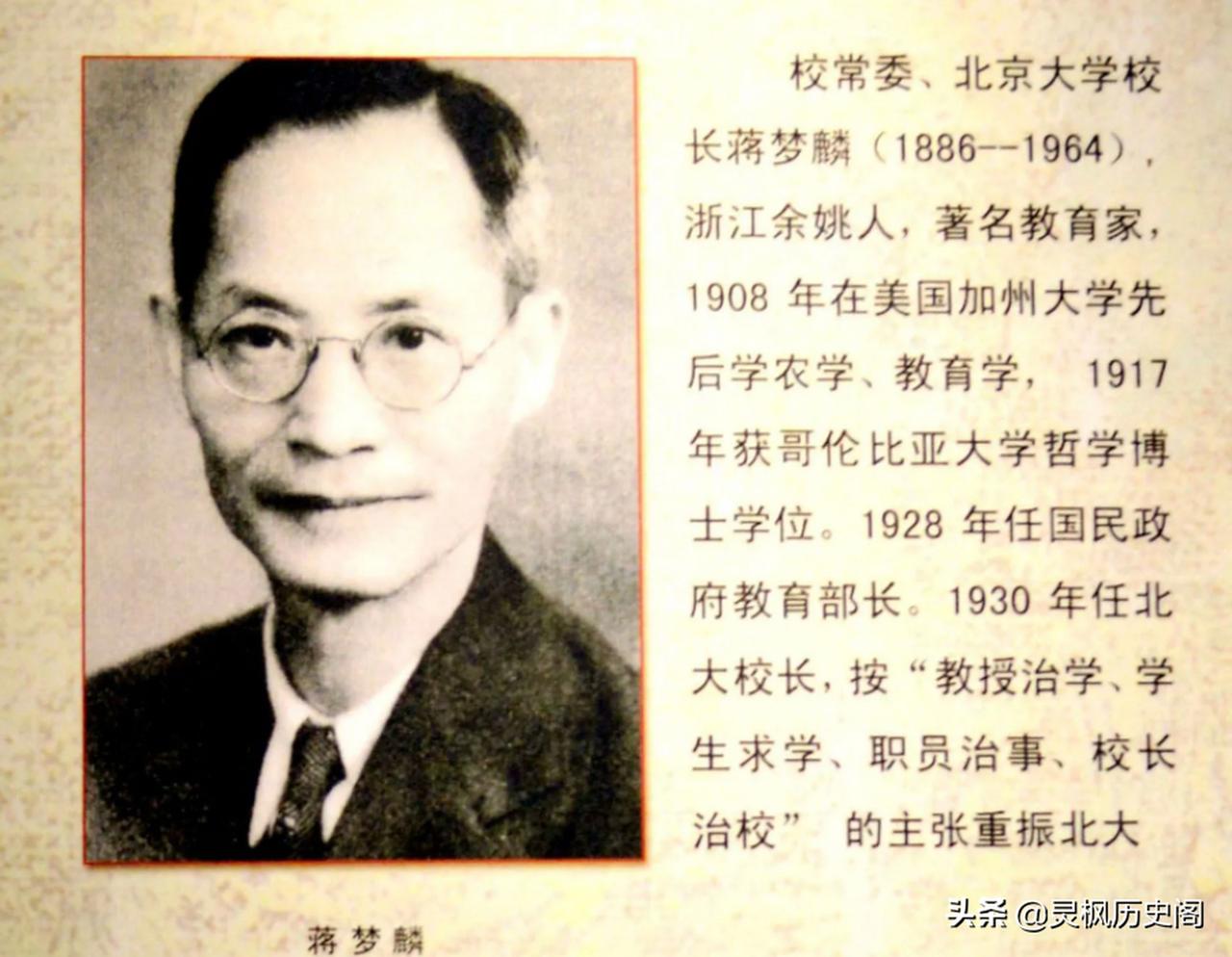 从浙江余姚的私塾少年，到执掌北大二十余年的掌舵人，蒋梦麟的一生堪称近代教育界的传