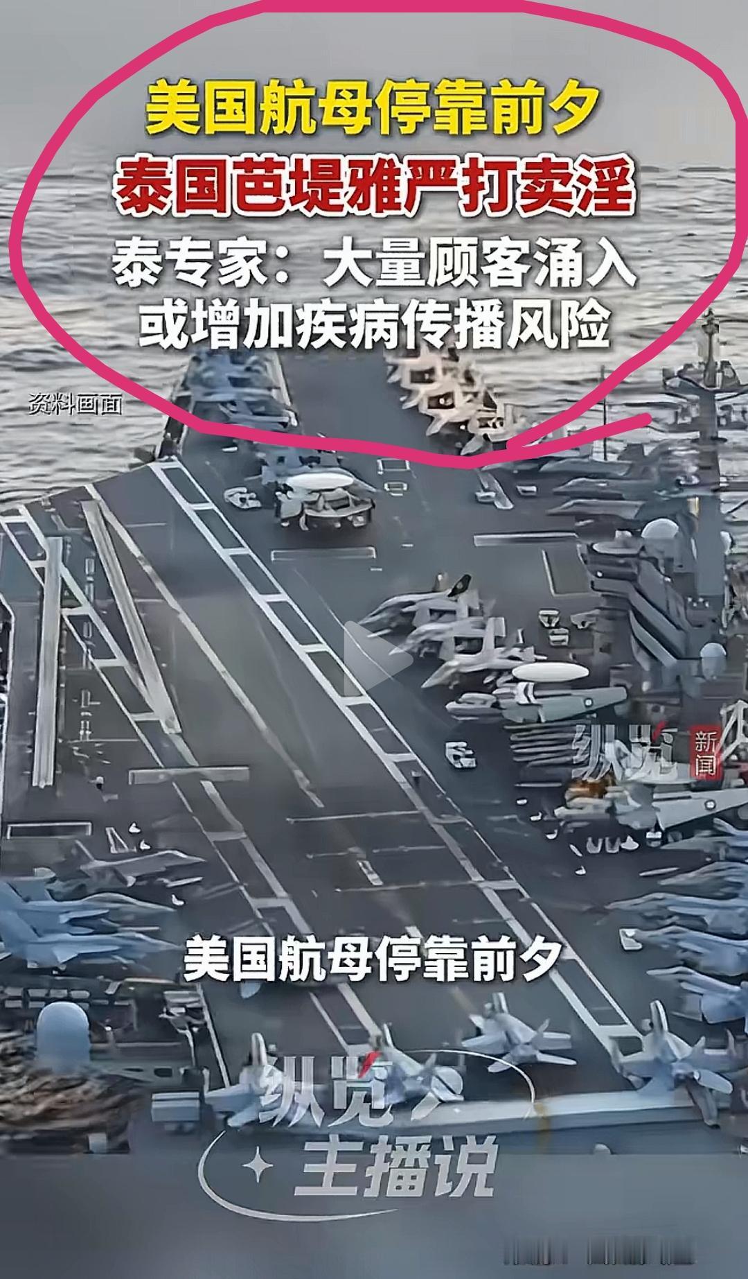 一听美国人要来，连芭提雅都开始扫黄了。可见美国大兵有多恶心！
如果没有新中国，还