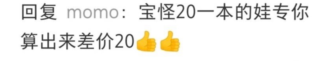 宝怪哪的娃专能20买到？这是pxx盗版专辑buy多了吧 