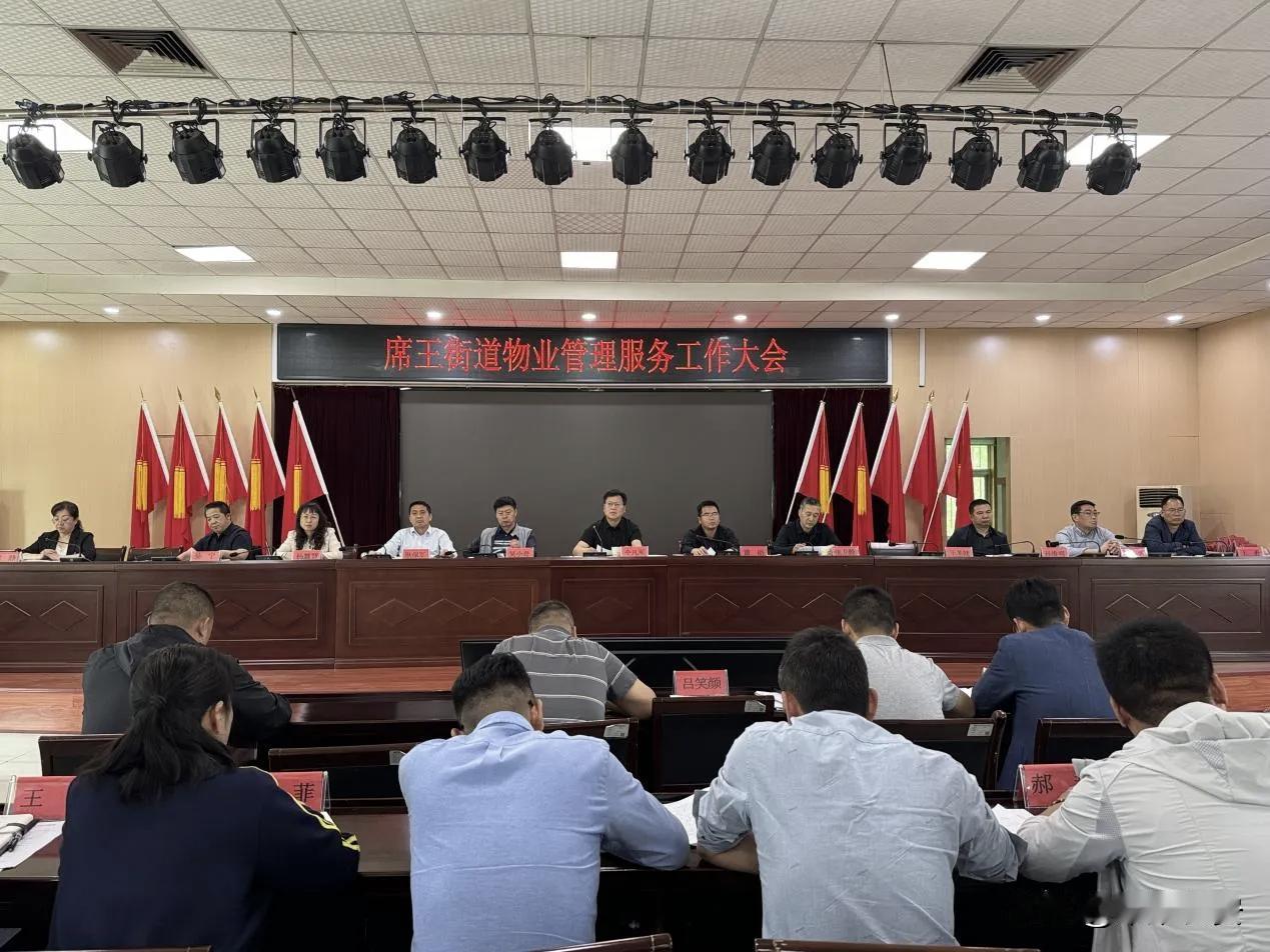 西安区县召开物业管理服务“百日行动”和物业服务问题集中整治“攻坚月”行动。

百