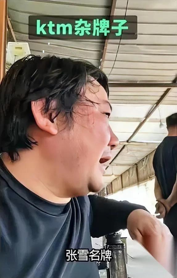 张雪这次闯祸了！

这话真的不该说。

你敢信他直播时被网友问KTM能不能买，张