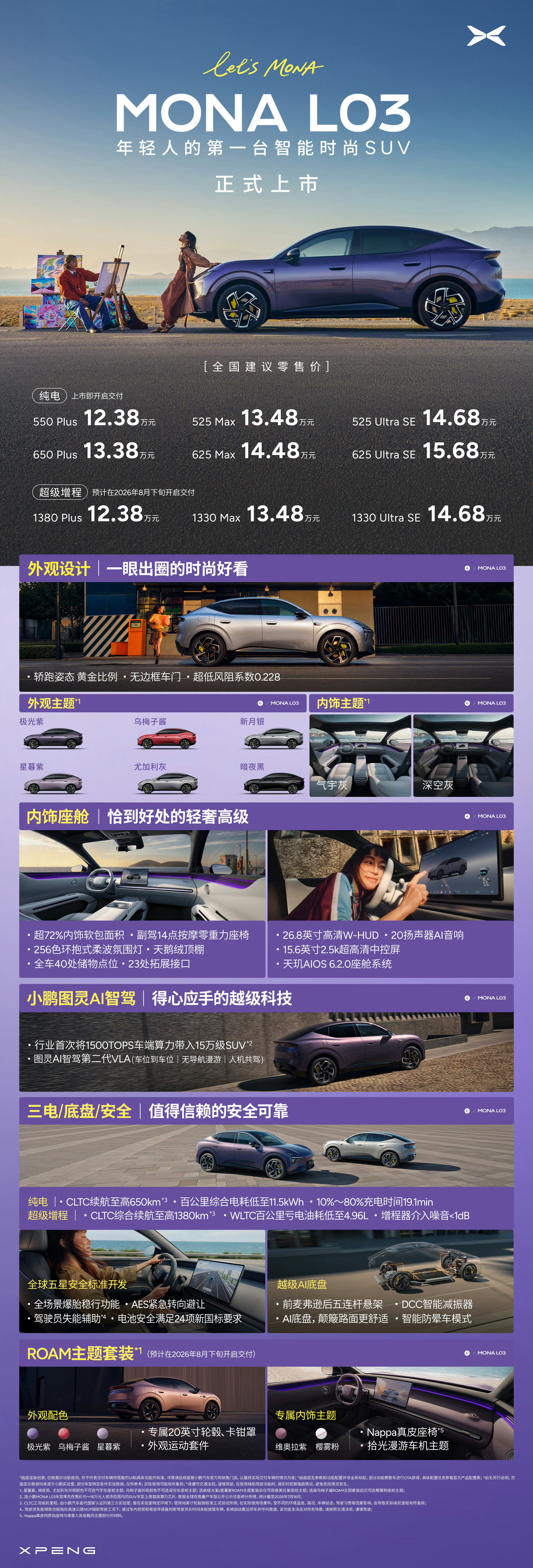 小鹏MONA L03正式上市！12.38万元起！小鹏MONA L03今晚全球上市