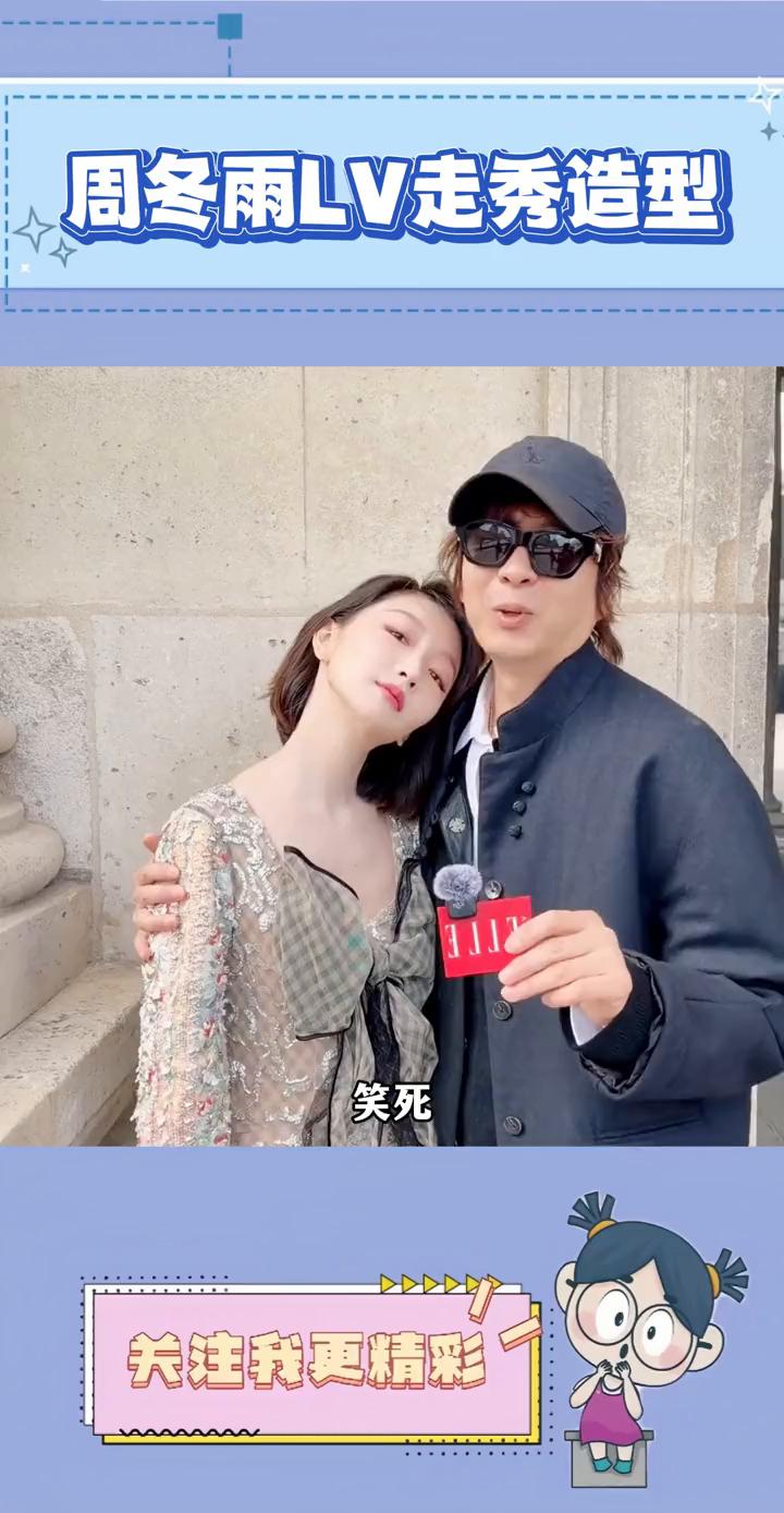周冬雨LV走秀造型。
笑死，周冬雨是怎么做到又瘦又魁梧的？周冬雨现身巴黎时装周L