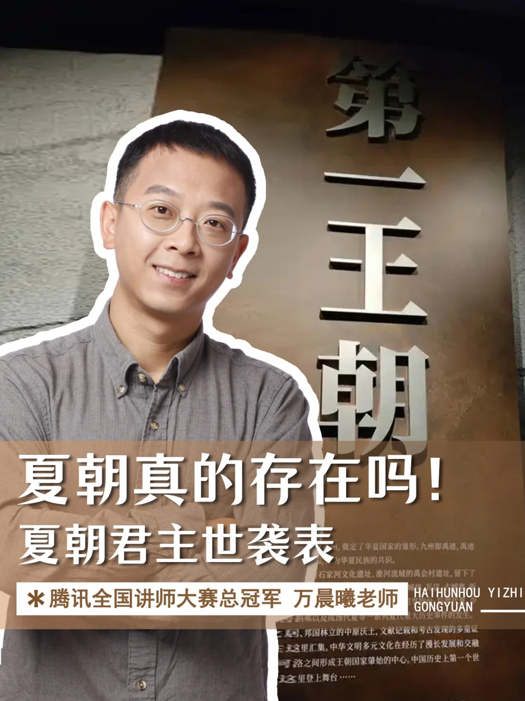 夏朝真的存在吗？夏朝君主世袭表