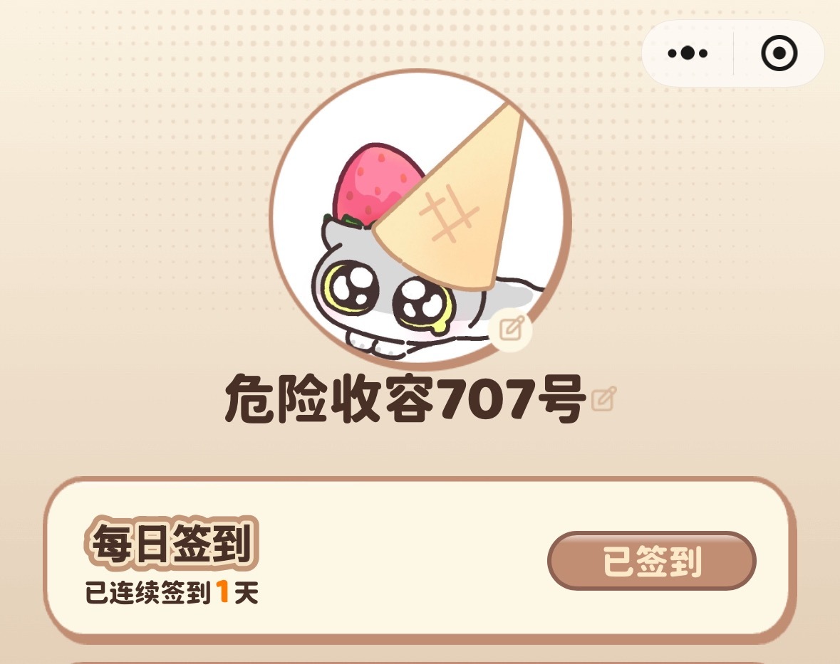 可以出个补签功能吗我愿意充💰买补签卡（晕 