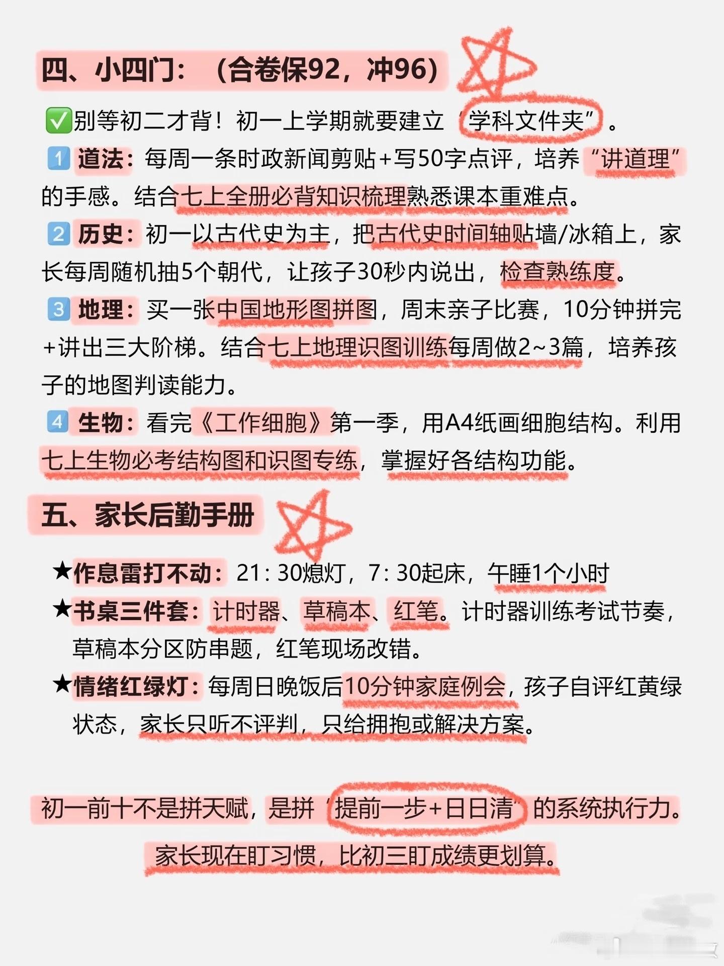 准初一生要保持年级前十应该有的强度 