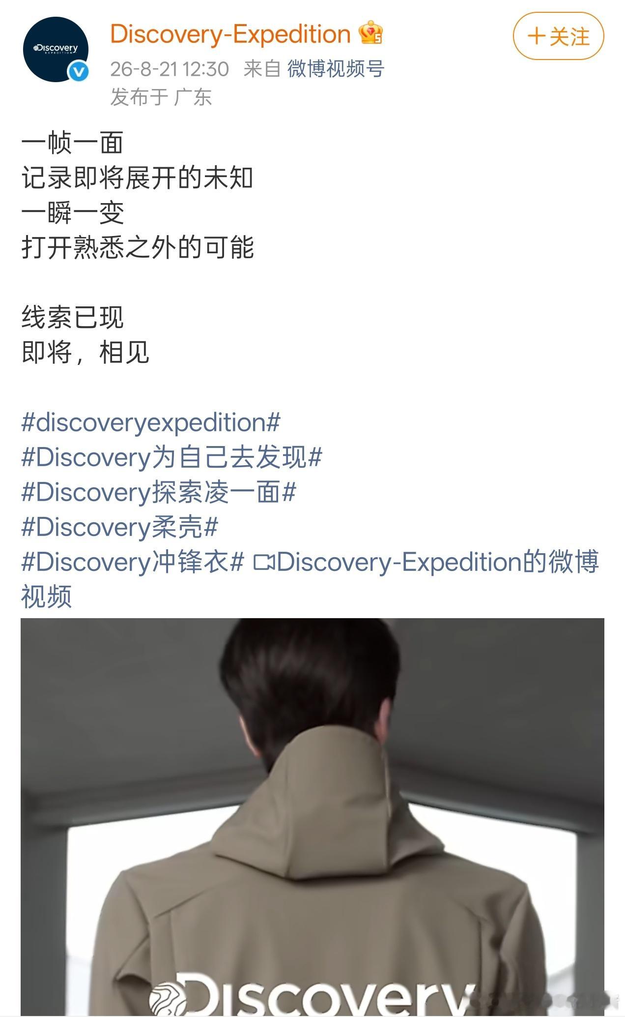 张凌赫Discovery-Expedition代言预热海报🥰🥰 