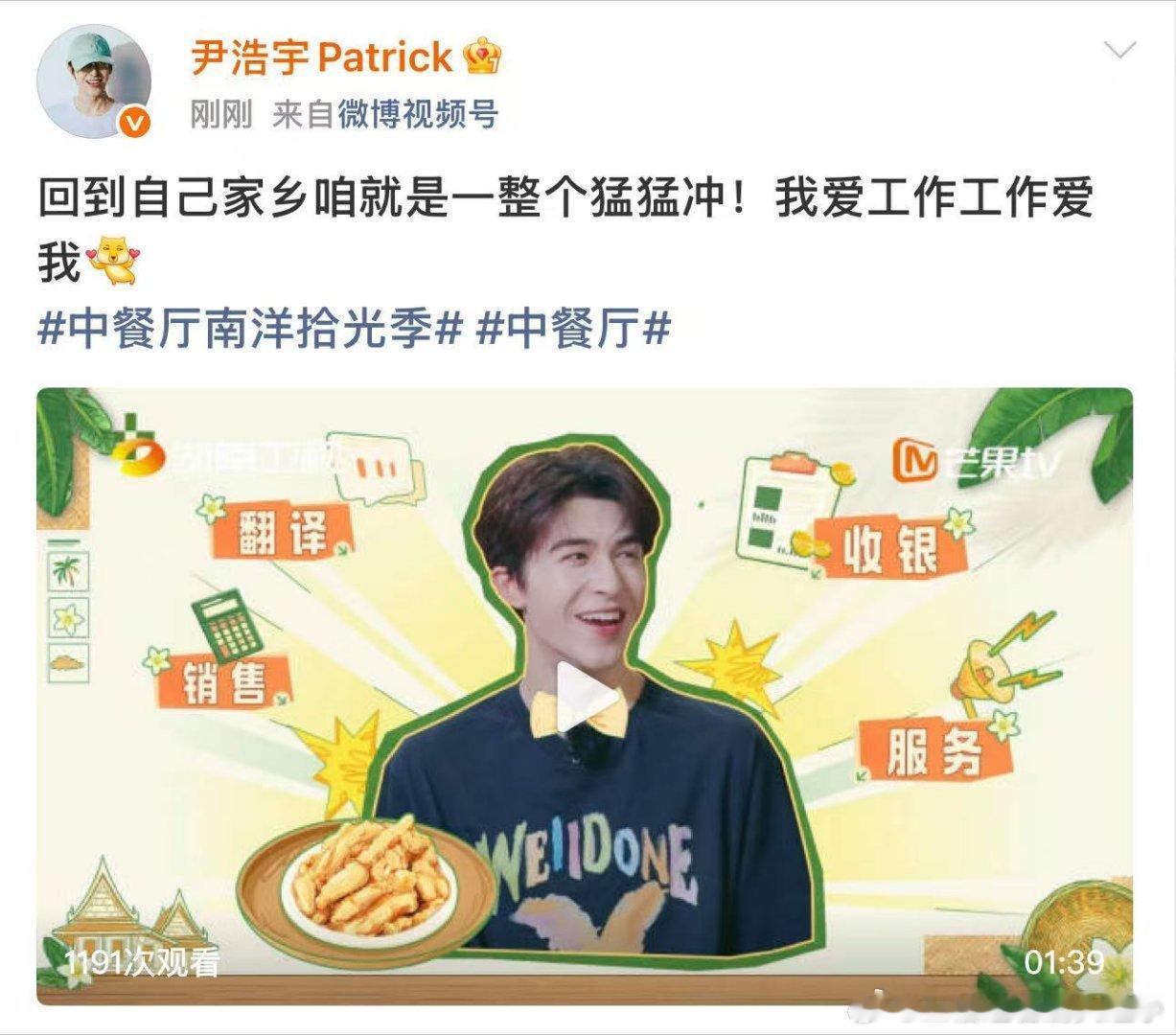 尹浩宇回家乡工作了尹浩宇回乡工作重返家乡开启中餐厅打工日常，熟悉的环境氛围，让少