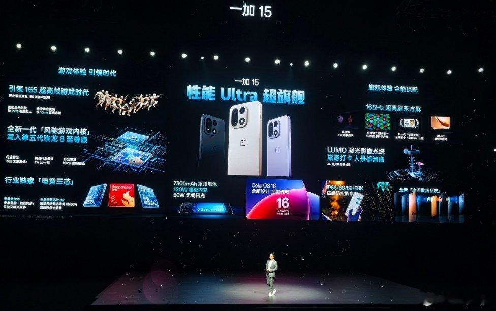 一加 15 手机发布，全球首发 165Hz 极速高刷、第五代骁龙 8 至尊版，3