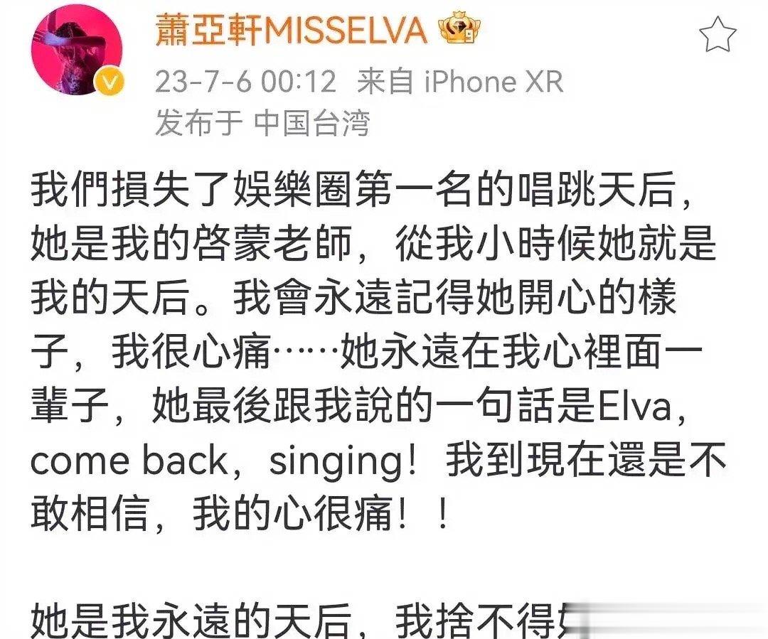 #萧亚轩 她是我永远的天后#歌手萧亚轩发文悼念李玟，称李玟是她永远的天后，自己舍