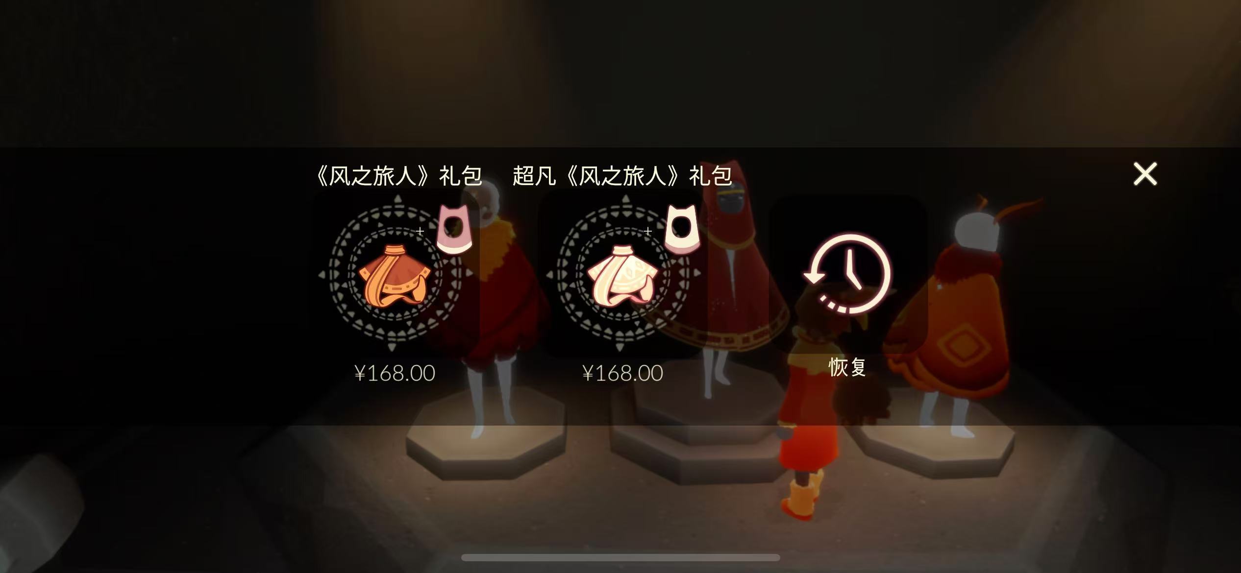 sky光遇[超话]  国际服已上架【超凡风旅白袍】礼包。sky光遇 ​​​