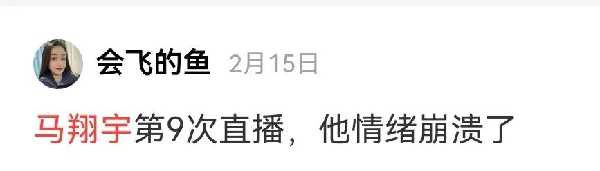 我早就想再聊一聊马翔宇了，但我想聊的一些东西不知道合不合适，没把握，也就一直没聊