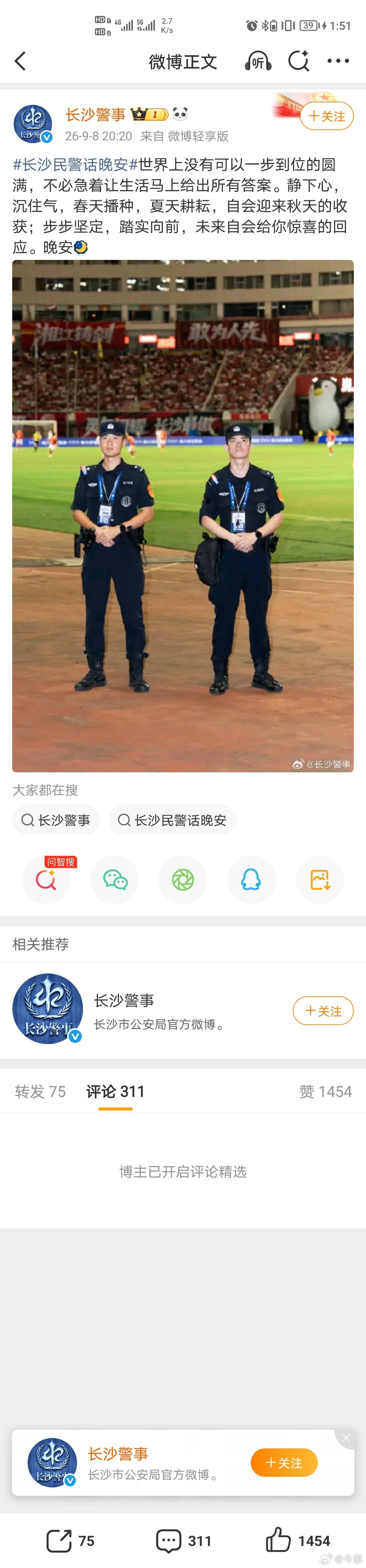 长沙警方已开启鸵鸟模式，今天的早安问候也没发了[doge]中时[超话]湖南多起调