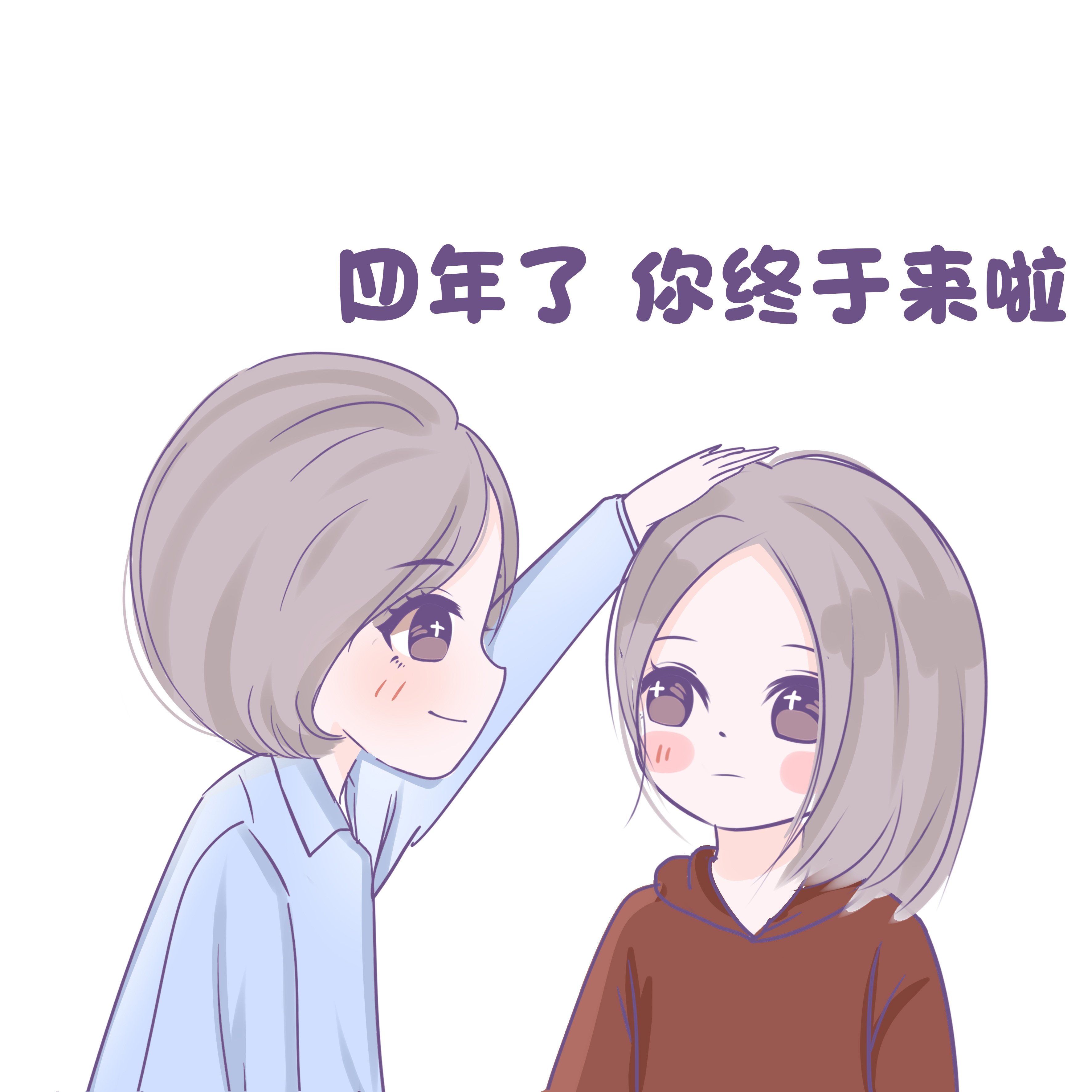 | 陈念：四年了，你终于来了，娜娜 ​​​