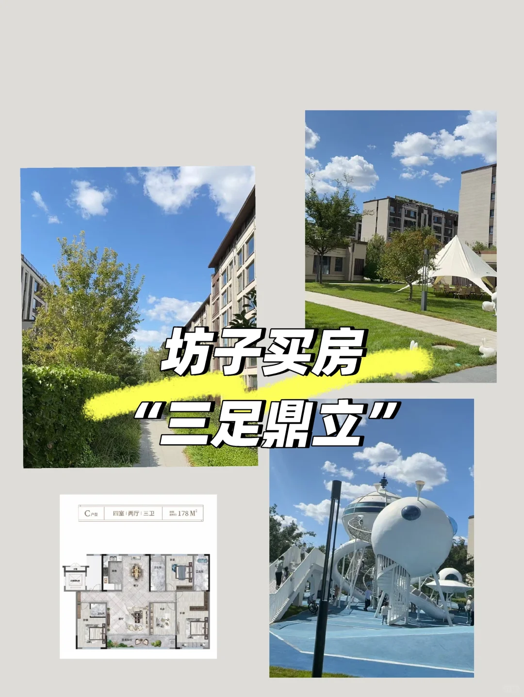 坊子买房，“三足鼎立”局面！
