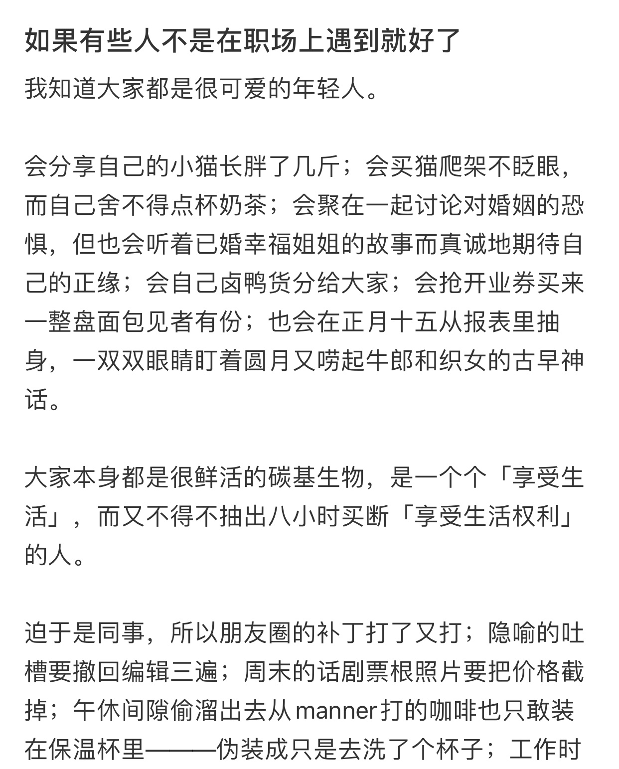 如果有些人不是在职场上遇到就好了 ​  ​​​