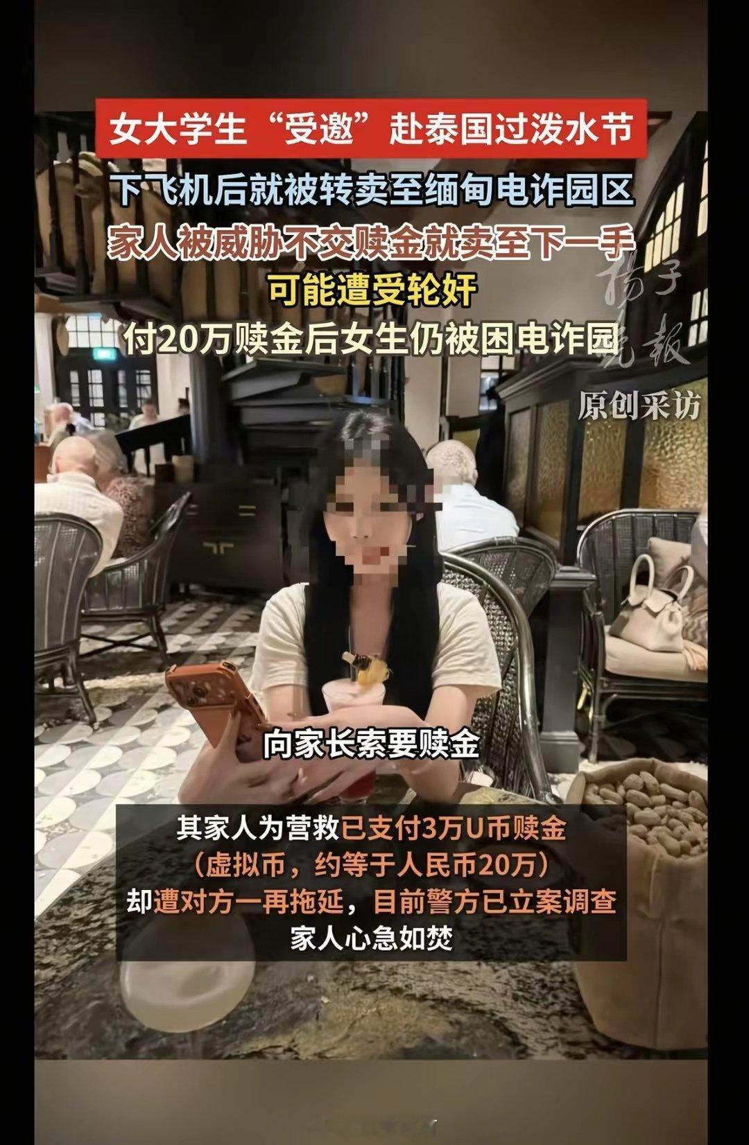 泰国泼水节变噩梦 女大学生被骗跨境拐卖电诈园区谁能想到一场满怀期待的泰国泼水节之