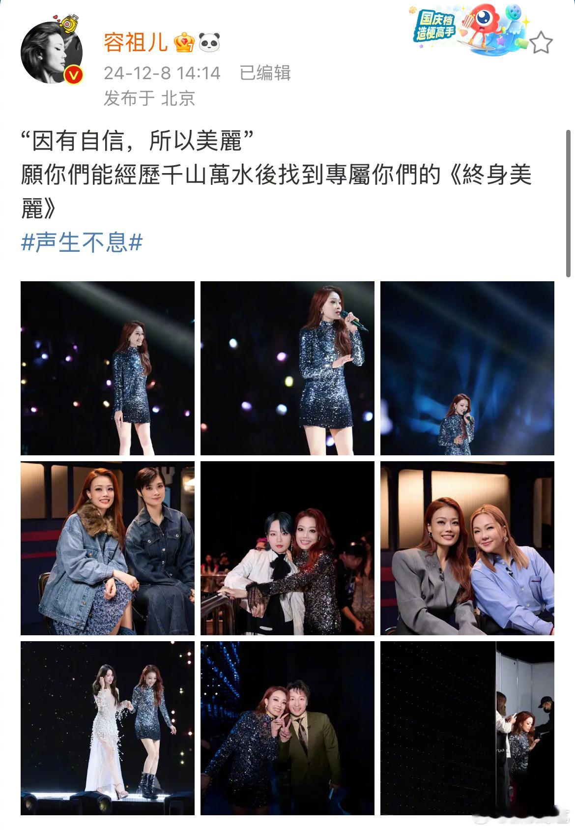 容祖儿声生不息合照周更博主  周更博主来喽！我们女队队长祖鹅到底藏了多少好图啊！
