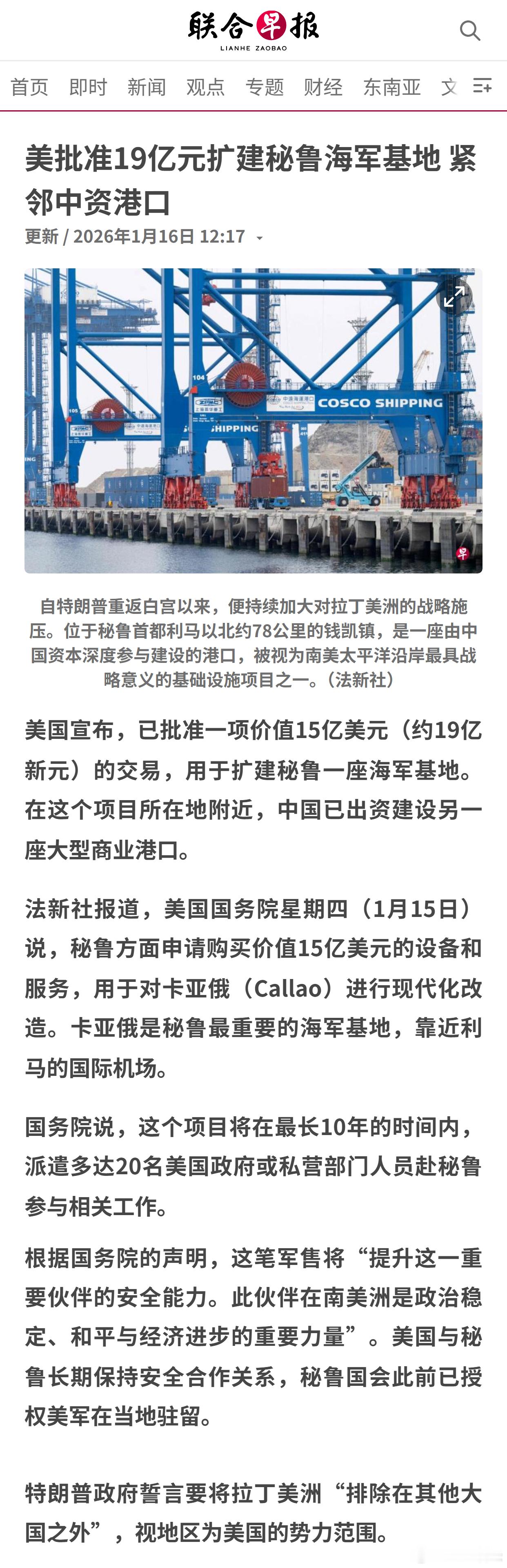 美批准19亿元扩建秘鲁海军基地 紧邻中资港口 