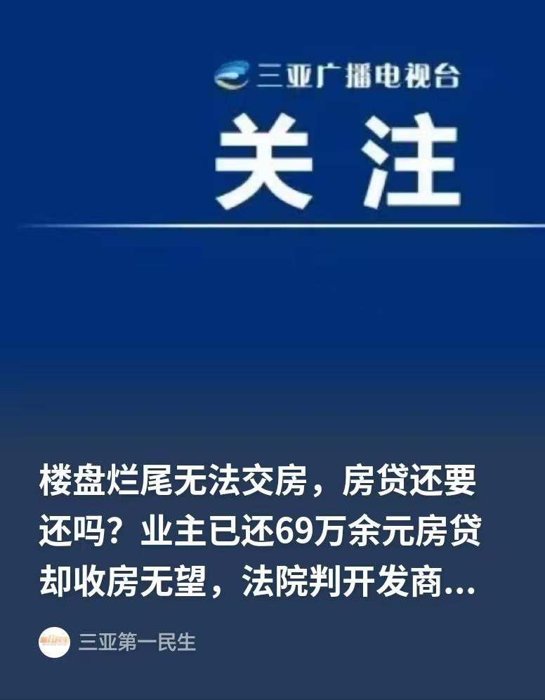 海南，男子家买了一套房子，一共269万余元，他们首付了135万余元后，贷款了13