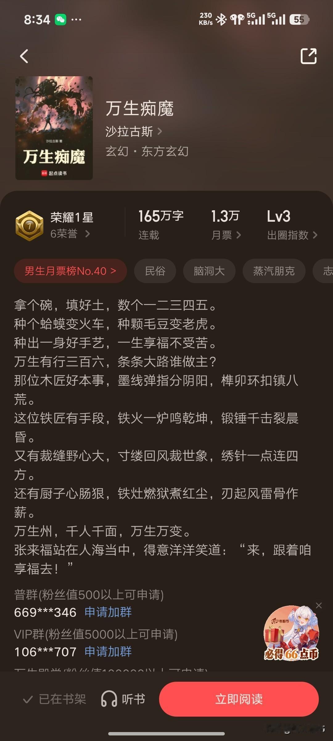 网文疑惑系列：沙拉的新书，没什么动静。

这本《万生痴魔》，这本书前面感觉有些乱