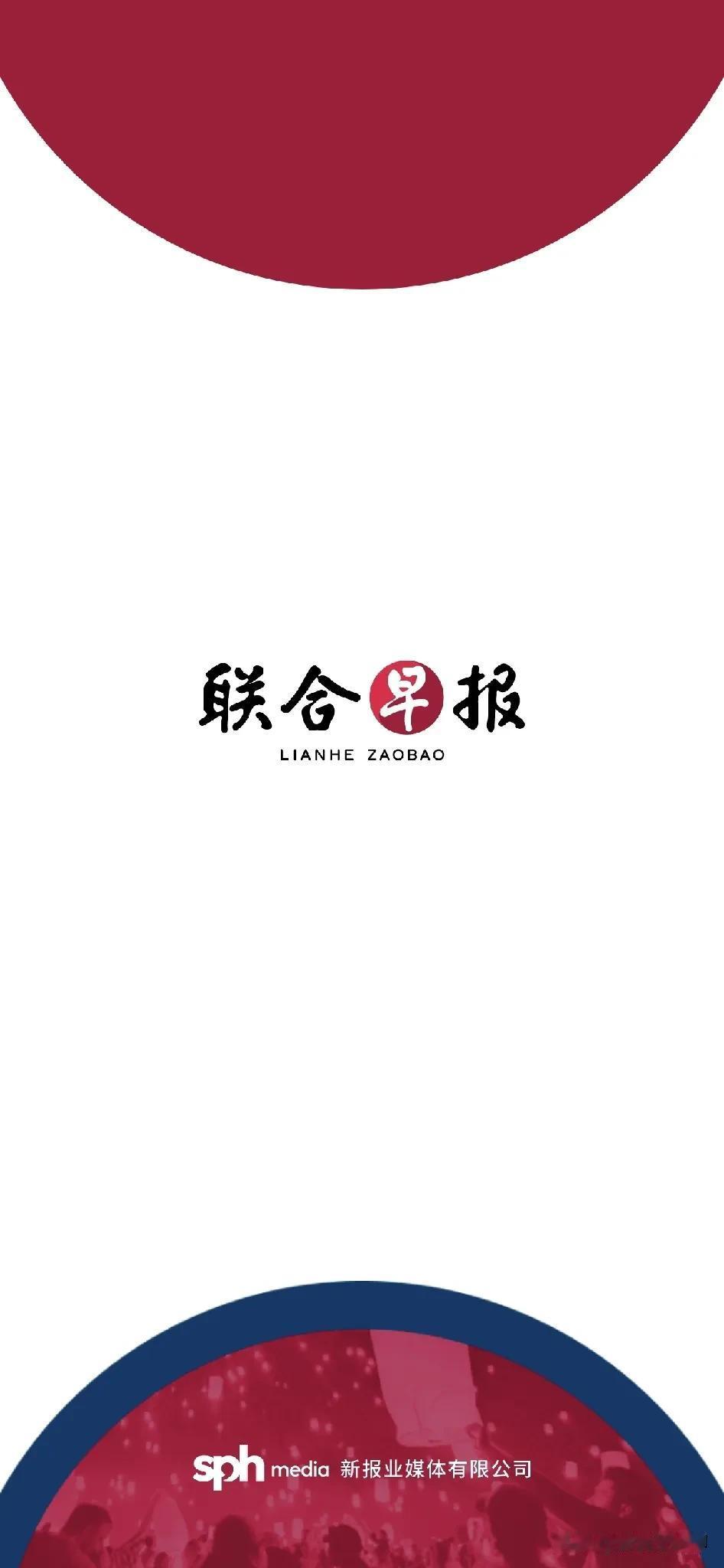 从新加坡联合早报的这些针对性、选择性报道，看新闻属性。
 
有网友将新加坡联合早