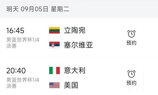 北京时间9月5日，星期二，男篮世界杯展开1/4决赛较量，这一天有2场比赛：


