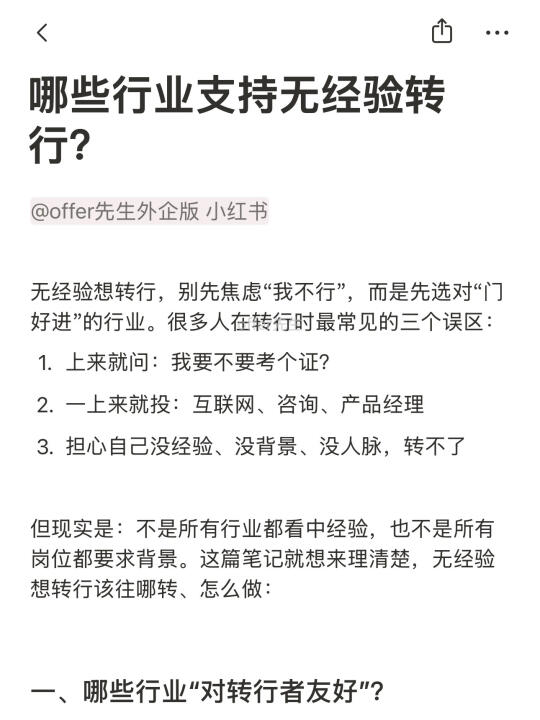 哪些行业支持无经验转行？