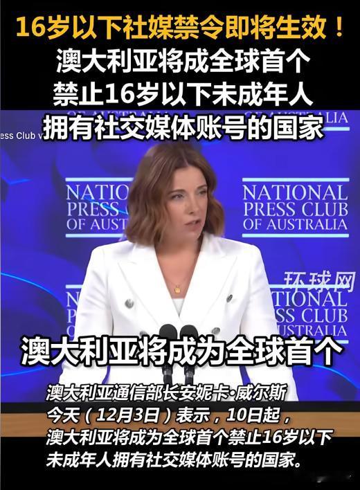 澳洲下狠手！16岁以下禁刷社交，平台违规罚2.3亿
⚠️ 你家娃还在刷TikTo