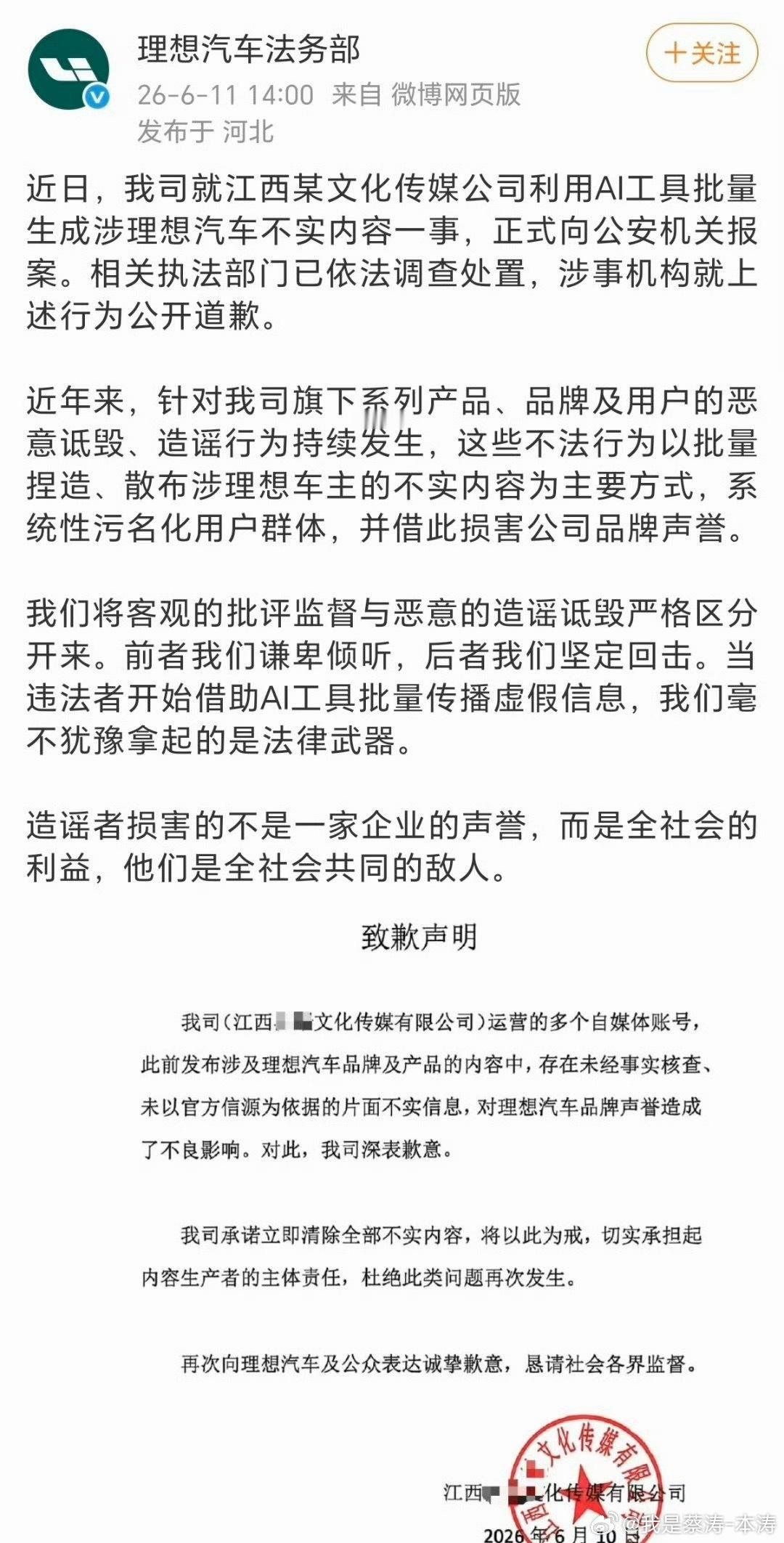 造谣理想汽车涉事机构公开道歉江西营销公司确实有名…可以再查查 陕西地区ip 武汉