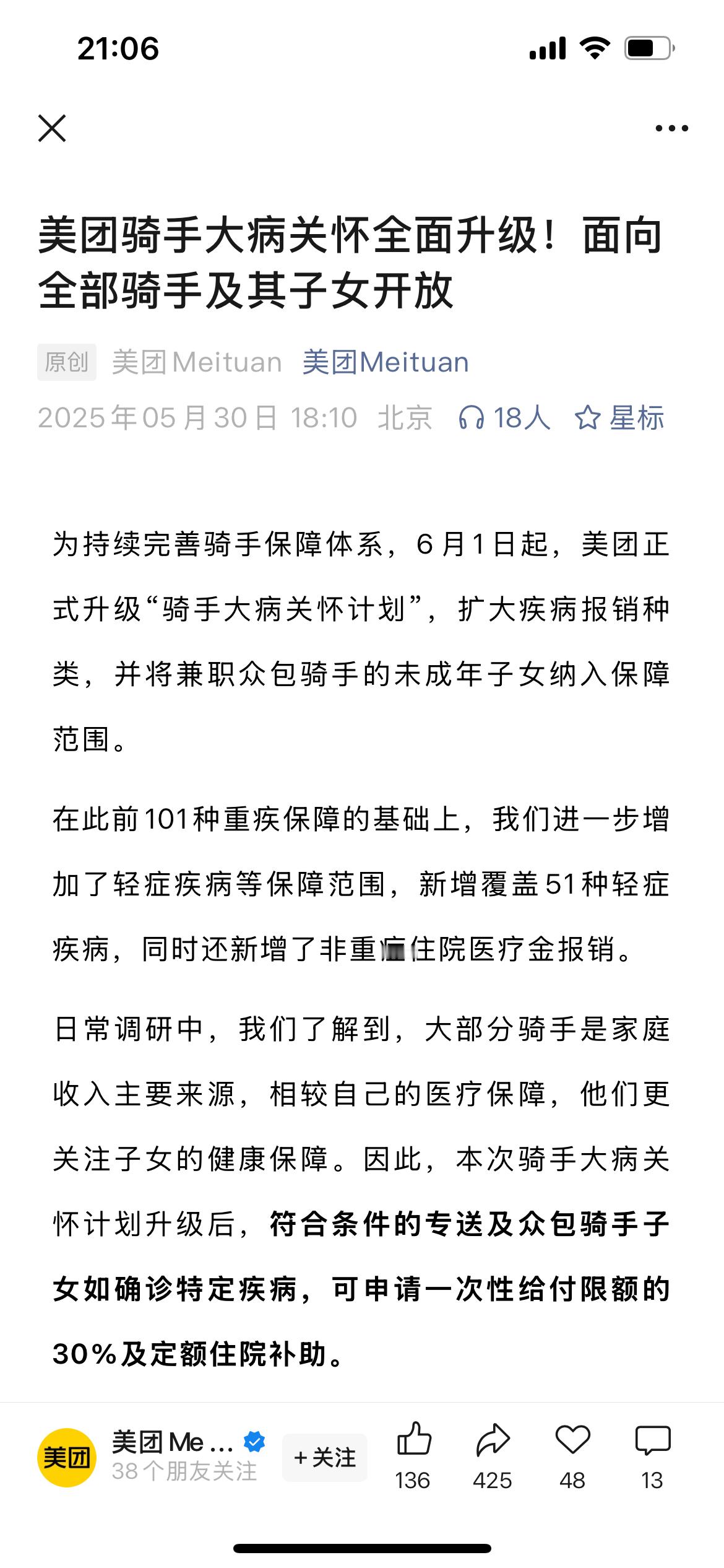 骑手离职后突发意外仍获10万救助 风里来雨里去，温暖别人，但也需要别人的温暖，希