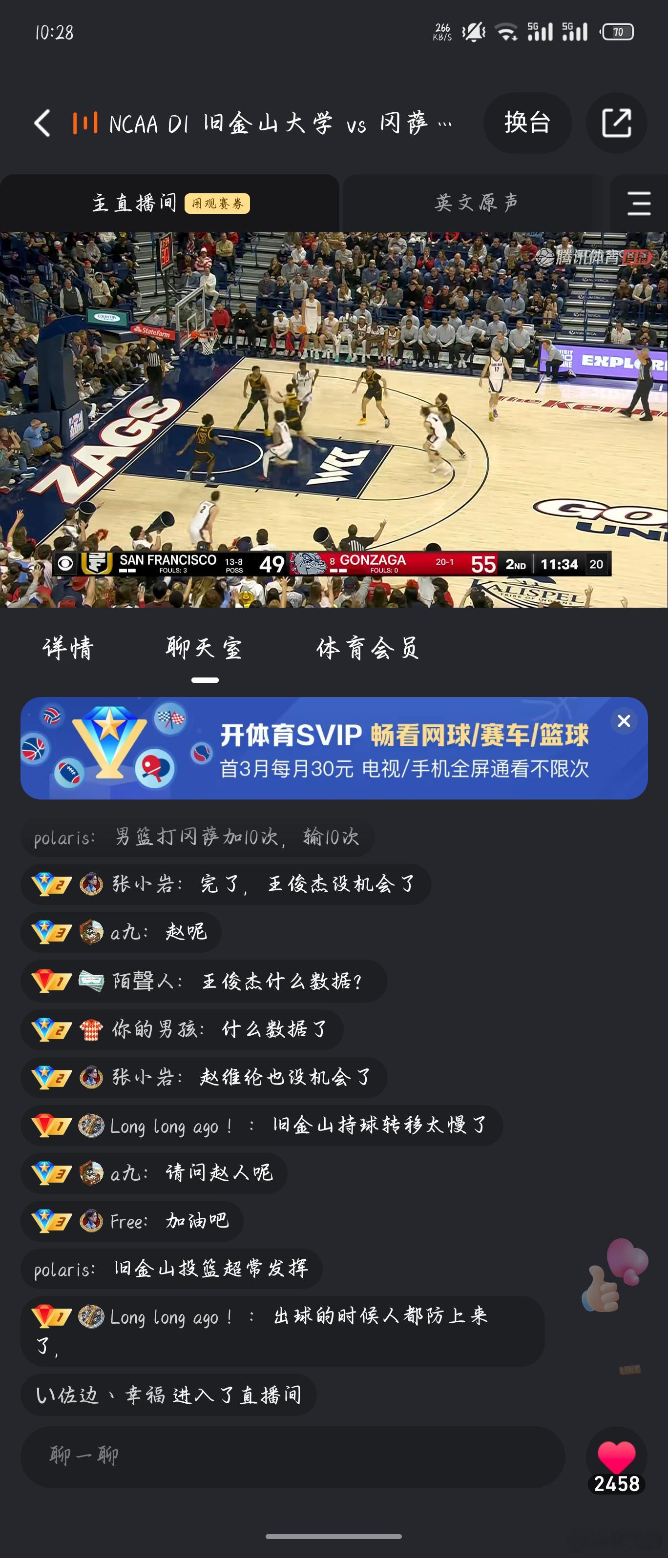 看来NCAA的流量现在越来越好了，腾讯开始转播NCAA了，而且还要用观赛券才能看
