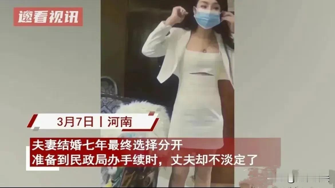 看来还是有点舍不得啊！

在河南，有一对结婚七年的夫妻决定结束他们的婚姻。当他们