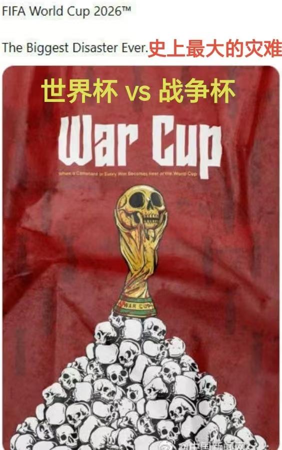 莫大的讽刺！

伊朗发了一张关于美国举办本次足球世界杯的海报。
累累白骨上面，是
