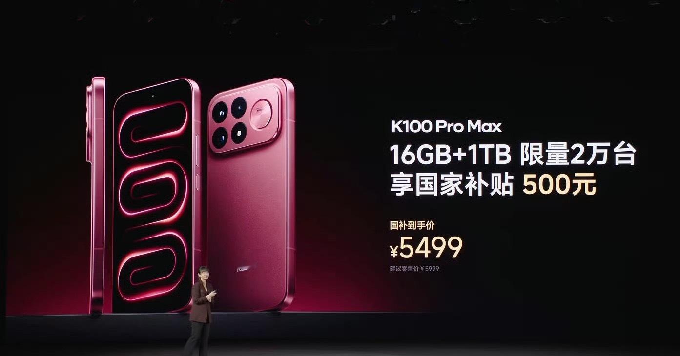 没想到K100 Pro Max还有一个16+1T版本，国补到手价只要5499，销