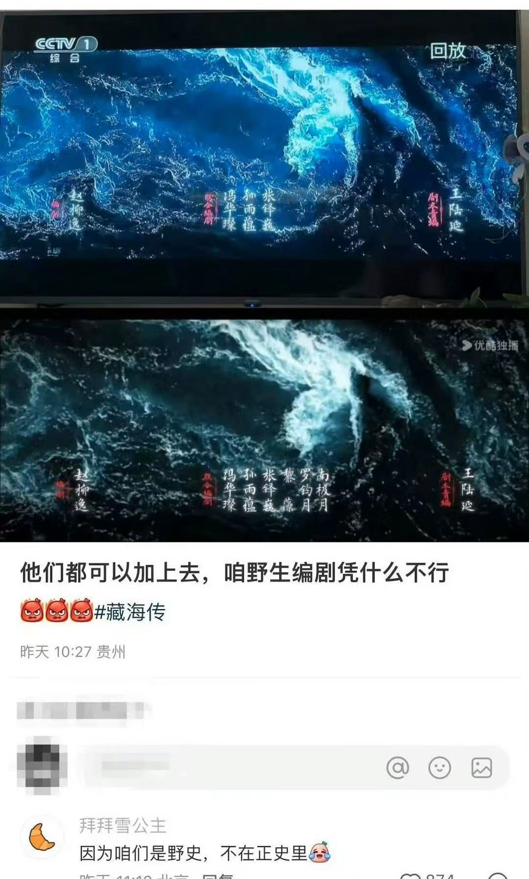 参与了大爆剧，谁都想露脸[流鼻血]藏海传片头又新加了几个编剧的署名[666] ​